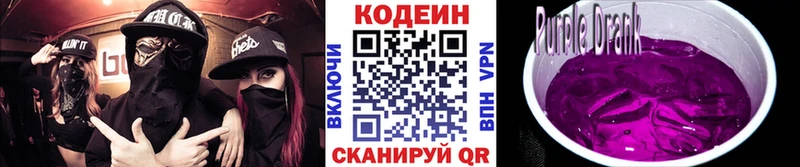 Кодеиновый сироп Lean Purple Drank наркотики Гаврилов-Ям